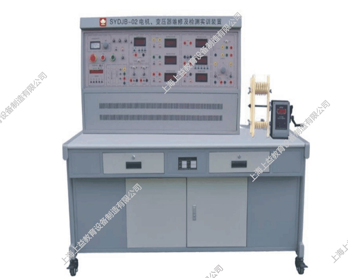 SYDJB-02型  電機.變壓器維修及檢測實訓裝置